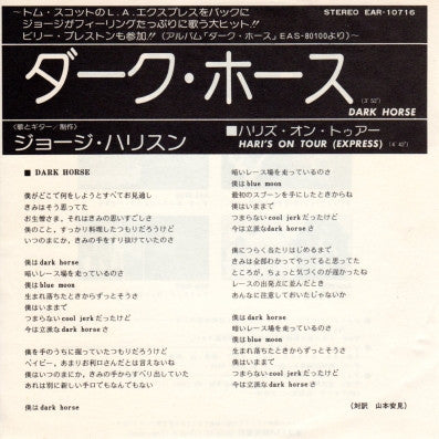 George Harrison - ダーク・ホース = Dark Horse (Vinyl, 7", 45 RPM, Single, Stereo) Very Good (VG) / Generic