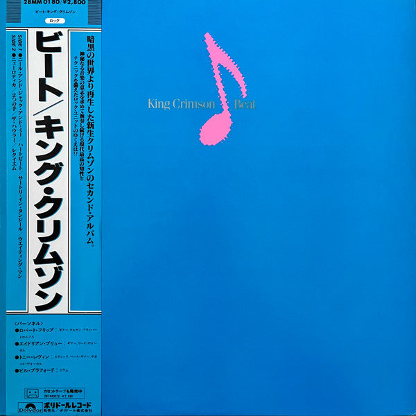 King Crimson - Beat = ビート (Vinyl, LP, Album, Stereo) Very Good Plus (VG+) / Very Good Plus (VG+)