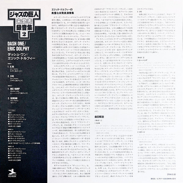 Eric Dolphy - Dash One (Vinyl, LP, Compilation, Remastered) Very Good Plus (VG+) / Very Good Plus (VG+)