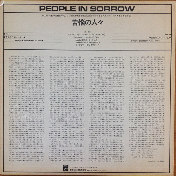 The Art Ensemble Of Chicago - People In Sorrow (Vinyl, LP, Album, Reissue) Near Mint (NM or M-) / Near Mint (NM or M-)