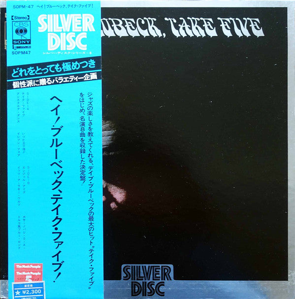 The Dave Brubeck Quartet - Hey Brubeck, Take Five (Vinyl, LP, Compilation, Stereo) Very Good Plus (VG+) / Very Good (VG)