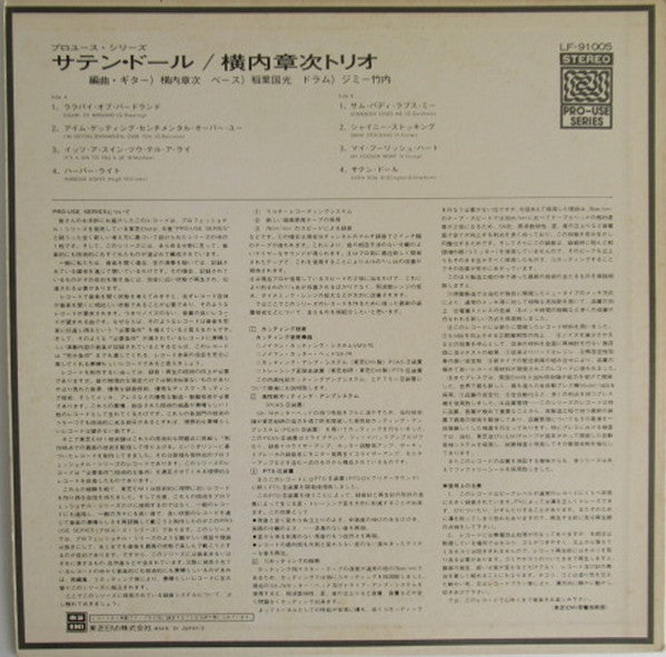 Shoji Yokouchi Trio - Satin Doll (Vinyl, LP, Album) Very Good Plus (VG+) / Very Good Plus (VG+)