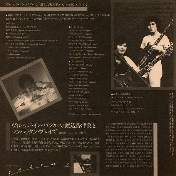 Kazumi Watanabe - Village In Bubbles (Vinyl, LP, Album, Stereo)