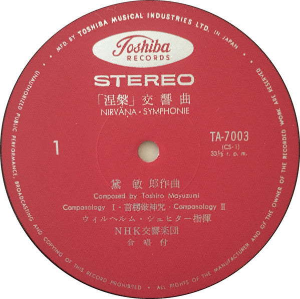 Toshiro Mayuzumi - 「涅槃」 交響曲 = Nirvāna-Symphonie (Vinyl, LP, Stereo) Very Good (VG) / Very Good (VG)