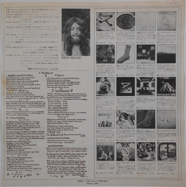 Steve Hillage - Fish Rising (Vinyl, LP, Album) Near Mint (NM or M-) / Very Good Plus (VG+)