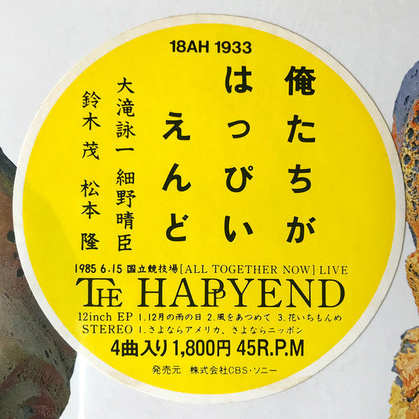 Happy End - The Happy End (Vinyl, 12", 45 RPM, EP, Stereo) Very Good Plus (VG+) / Very Good Plus (VG+)
