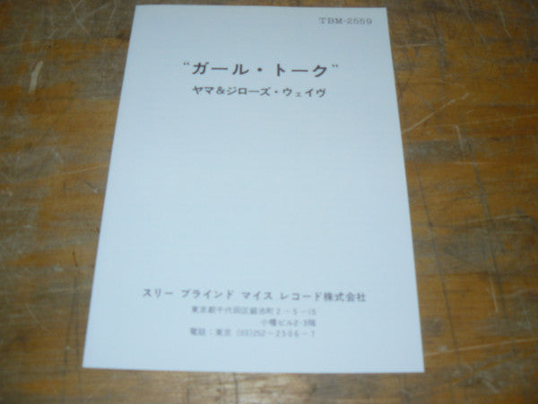 Yama & Jiro's Wave - Girl Talk (Vinyl, LP, Album, Reissue, Stereo) Near Mint (NM or M-) / Very Good Plus (VG+)
