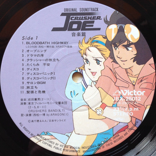 Norio Maeda - Original Soundtrack Crusher Joe Music Collection = Original Soundtrack Crusher Joe Music Collection (Vinyl, LP) Very Good (VG) / Very Good (VG)