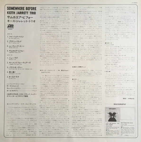 Keith Jarrett Trio - Somewhere Before = サムホエア・ビフォー (Vinyl, LP, Albu...