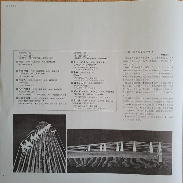 Toshiko Yonekawa - The World Of Sō(Koto) (Vinyl, LP) Very Good Plus (VG+) / Very Good Plus (VG+)