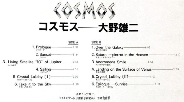 Yuji Ohno - Cosmos = コスモス (Vinyl, LP, Album) Near Mint (NM or M-) / Very Good Plus (VG+)
