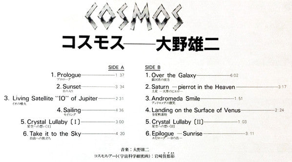Yuji Ohno - Cosmos (Vinyl, LP, Album) Near Mint (NM or M-) / Very Good Plus (VG+)