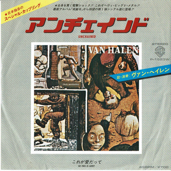 Van Halen - アンチェインド = Unchained (Vinyl, 7", 45 RPM, Single) Near Mint (NM or M-) / Near Mint (NM or M-)