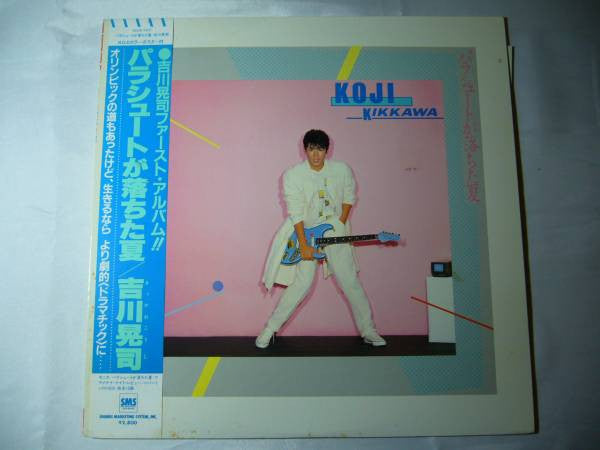 Koji Kikkawa - パラシュートが落ちた夏 (Vinyl, LP, Album)