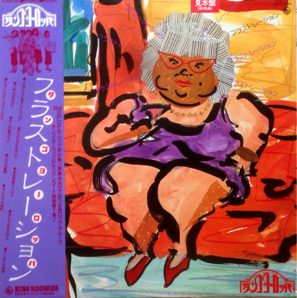 Tango Europe - フラストレーション (Vinyl, LP, Album)