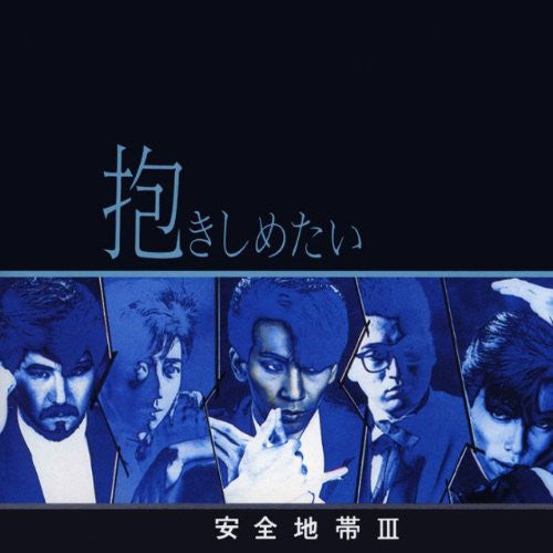 Anzen Chitai - 抱きしめたい / 安全地帯 III (Vinyl, LP, Album, Stereo)