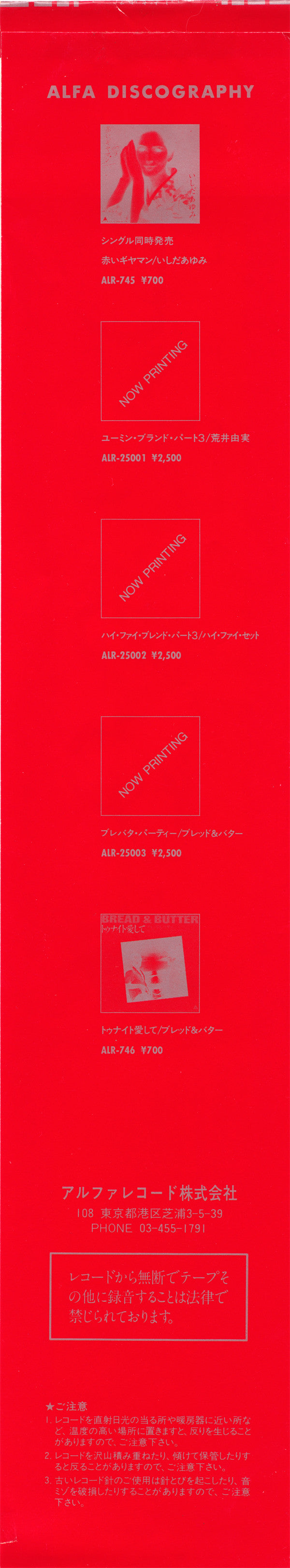 Ayumi Ishida - いしだあゆみ (Vinyl, LP, Album, Stereo) Very Good (VG) / Good Plus (G+)