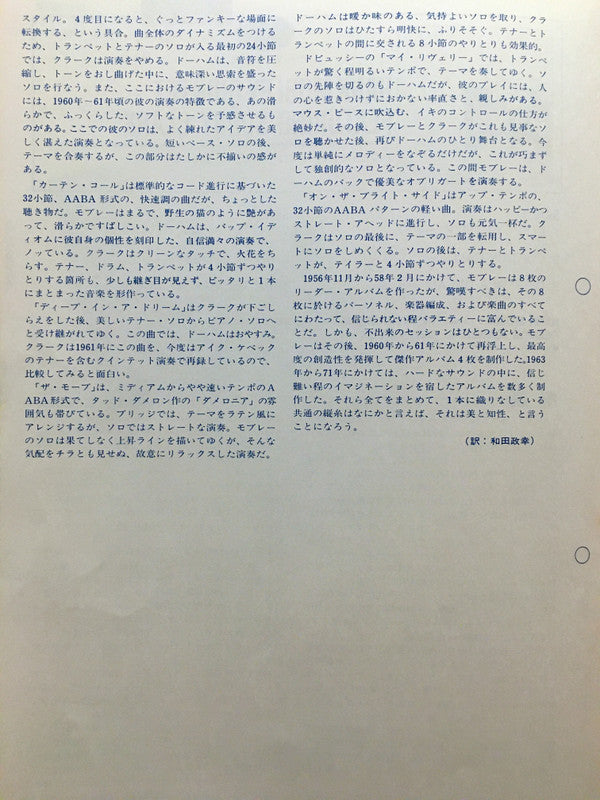 The Hank Mobley Quintet - Hank Mobley Quintet Featuring Sonny Clark (Vinyl, LP, Album, Limited Edition, Stereo) Very Good Plus (VG+) / Very Good Plus (VG+)