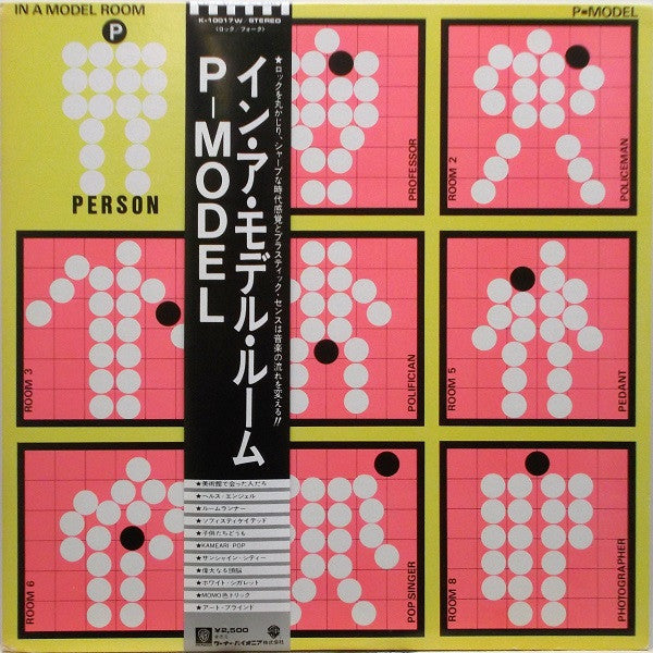 P-Model - In A Model Room (Vinyl, LP, Album)