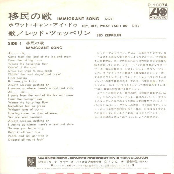 Led Zeppelin - Immigrant Song = 移民の歌 (Vinyl, 7", 45 RPM, Single, St...