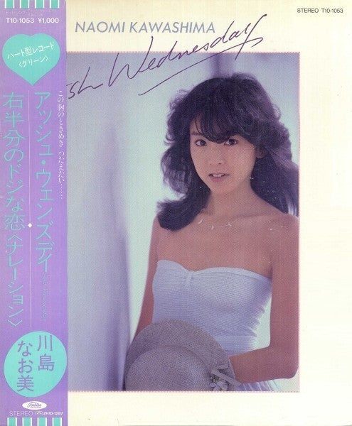 Naomi Kawashima - Ash Wednesday (Vinyl, 10", 45 RPM, Shape, Single, Stereo) Very Good (VG) / Very Good (VG)