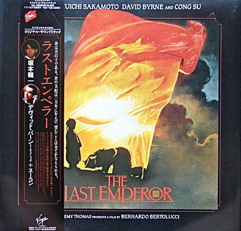 Ryuichi Sakamoto - ラストエンペラー = The Last Emperor (Vinyl, LP, Album)