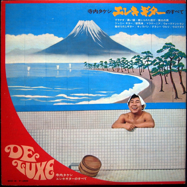 Takeshi Terauchi - エレキ・ギターのすべて (Vinyl, LP, Album, Stereo)