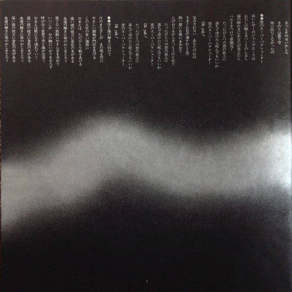 Yumi Arai - Hikō-Ki Gumo = ひこうき雲 (Vinyl, LP, Album, Stereo)