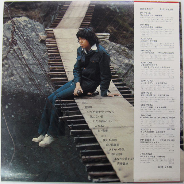 Nakamura Masatoshi - 想い出のかけら (Vinyl, LP, Stereo)