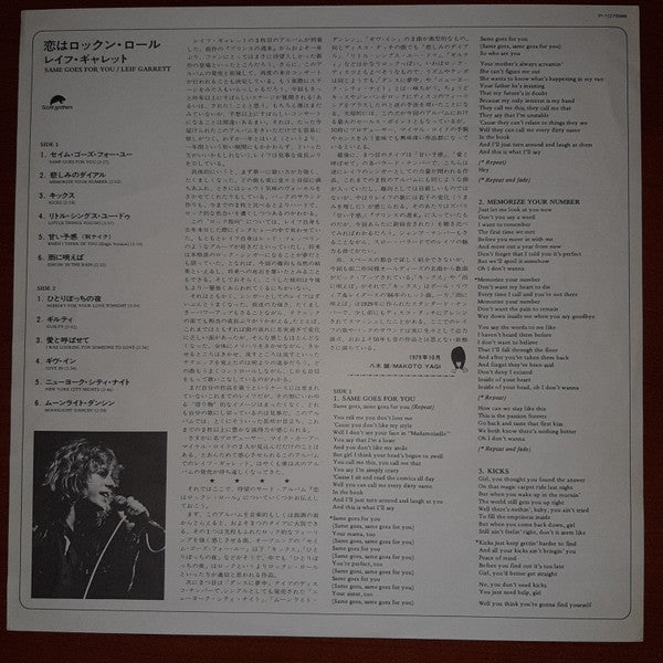 Leif Garrett - Same Goes For You (Vinyl, LP, Album) Very Good (VG) / Very Good Plus (VG+)