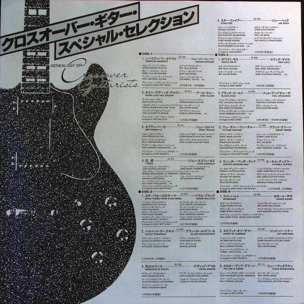 Various - Genealogy Of Crossover Guitarists (2xVinyl, LP, Compilation) Very Good Plus (VG+) / Very Good Plus (VG+)