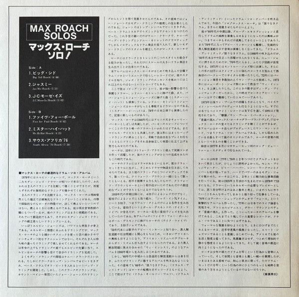 Max Roach - Solos (Vinyl, LP, Album) Very Good Plus (VG+) / Very Good Plus (VG+)