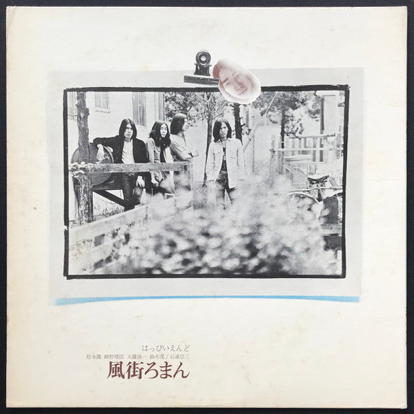 Happy End - Kazemachi Roman (Vinyl, LP, Album, Stereo) Very Good (VG) / Good Plus (G+)