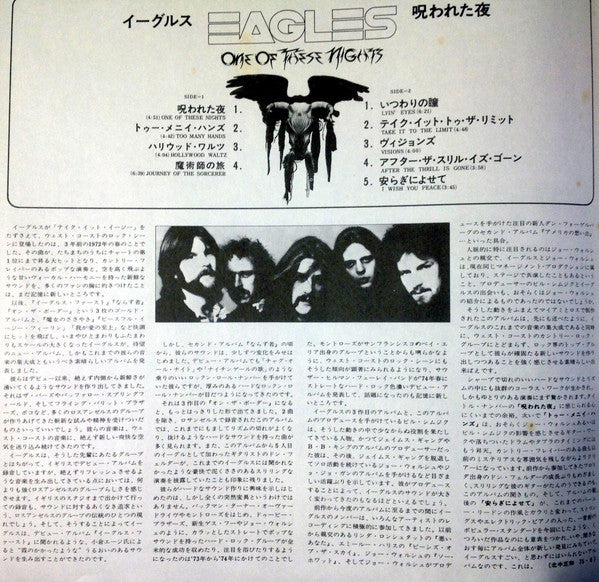Eagles - One Of These Nights (Vinyl, Album, LP, Reissue)