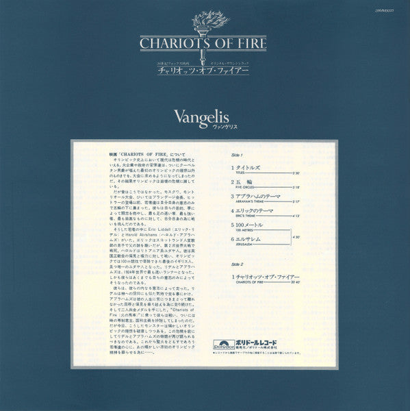 Vangelis - Chariots Of Fire (Vinyl, LP, Album)