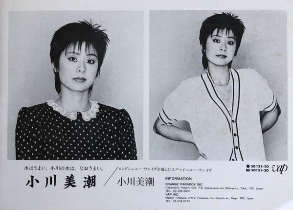 Mishio Ogawa - 小川美潮 (Vinyl, LP) Very Good Plus (VG+) / Very Good Plus (VG+)