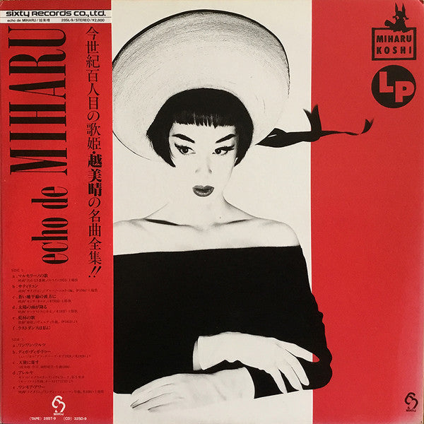 Miharu Koshi - Echo De Miharu (Vinyl, LP, Album) Near Mint (NM or M-) / Very Good Plus (VG+)