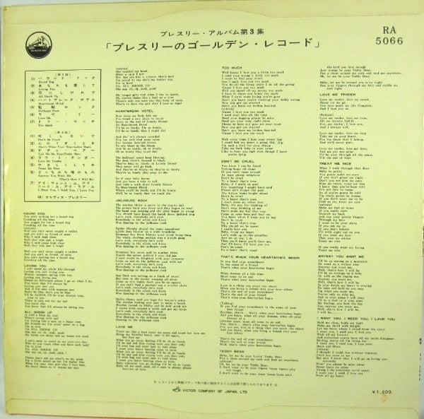 Elvis Presley - Elvis' Golden Records = プレスリー・アルバム第3集「プレスリーのゴールデン・レ...