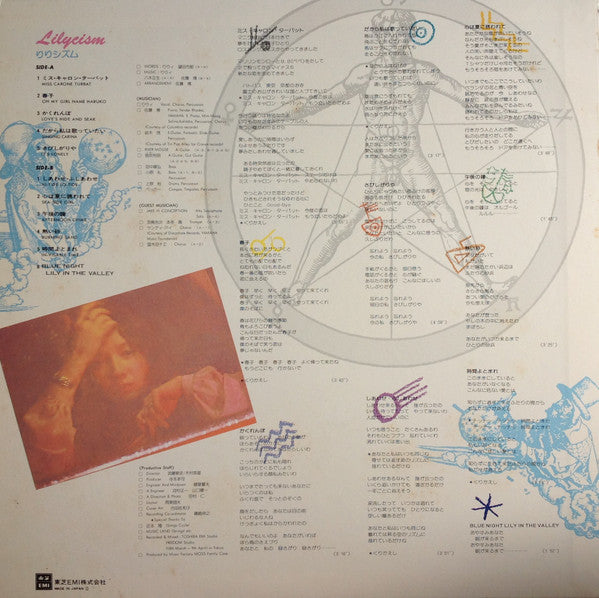 Lily (6) - Lilycism = りりシズム (Vinyl, LP, Album) Very Good Plus (VG+) / Very Good (VG)