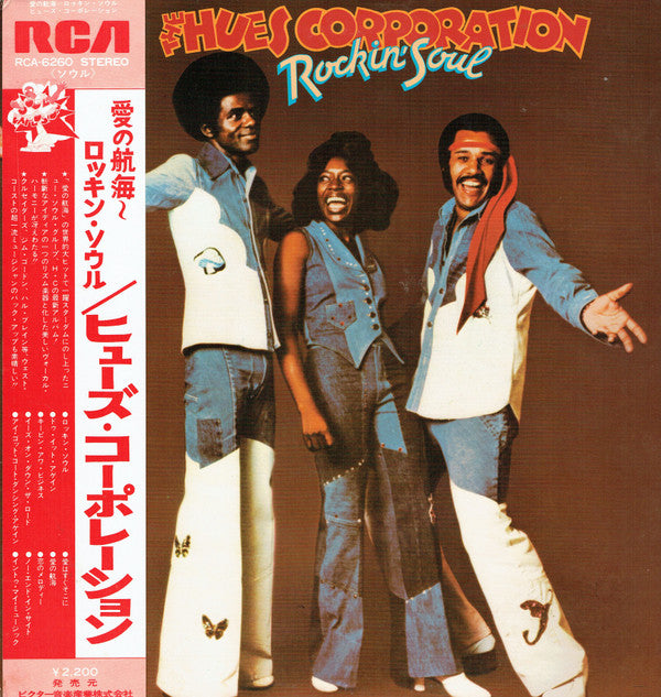 The Hues Corporation - Rockin' Soul (Vinyl, LP, Album) Very Good Plus (VG+) / Very Good (VG)
