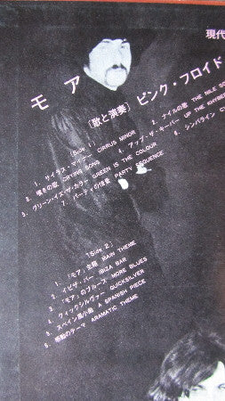 Pink Floyd - Soundtrack From The Film "More" (Vinyl, LP, Album, Ste...