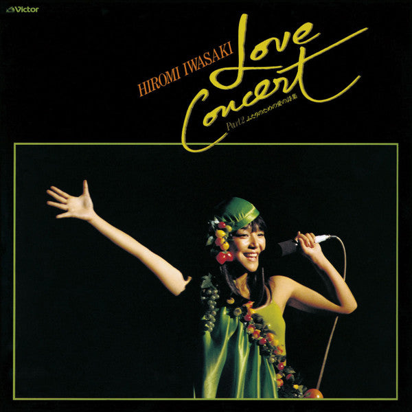 Hiromi Iwasaki - Love Concert Part 2 (ふたりのための愛の詩集) (Vinyl, LP, Albu...