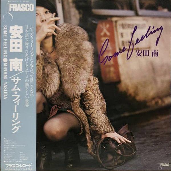 Yasuda Minami - Some Feeling (Vinyl, LP, Album) Very Good Plus (VG+) / Very Good Plus (VG+)