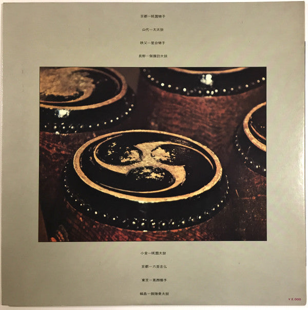 Various - 日本の太鼓 = Sounds Of Japanese Traditional Drums (Vinyl, LP, ...