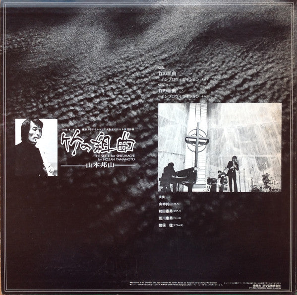 Hozan Yamamoto - The Suite For Shakuhachi (Vinyl, LP, Album, Promo, Stereo) Very Good Plus (VG+) / Very Good Plus (VG+)