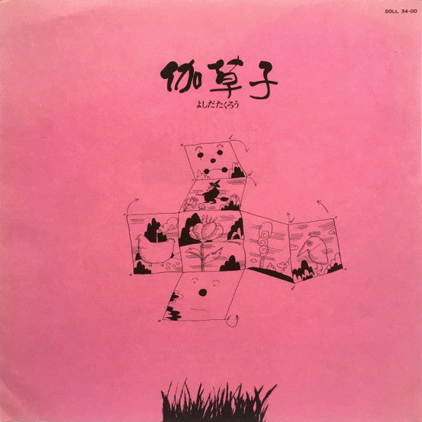 Takuro Yoshida - 伽草子 (Vinyl, LP, Album) Very Good Plus (VG+) / Very Good Plus (VG+)
