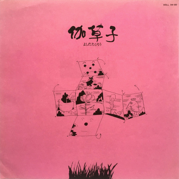 Takuro Yoshida - 伽草子 (Vinyl, LP, Album)