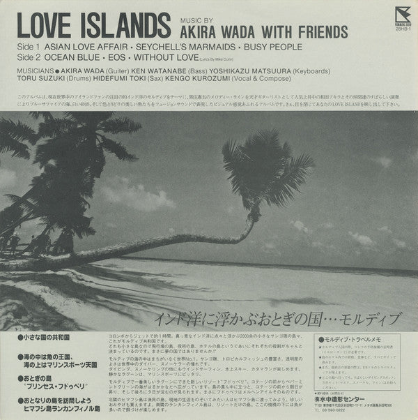 Akira Wada With Friends - Love Islands (Vinyl, LP, Album, Stereo) Very Good Plus (VG+) / Very Good (VG)
