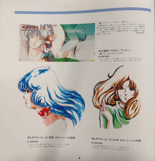 Various - Macross Vol.V Rhapsody In Love (2xVinyl, Flexi-disc, Box Set, LP, 7", 33 ⅓ RPM, Limited Edition) Very Good Plus (VG+) / Very Good (VG)
