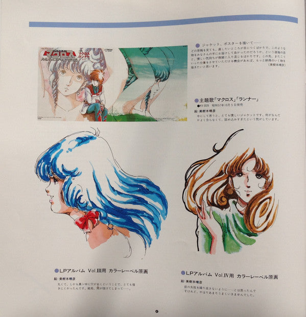 Various - Macross Vol.V Rhapsody In Love (2xVinyl, Flexi-disc, Box Set, LP, 7", 33 ⅓ RPM, Limited Edition) Very Good Plus (VG+) / Very Good (VG)